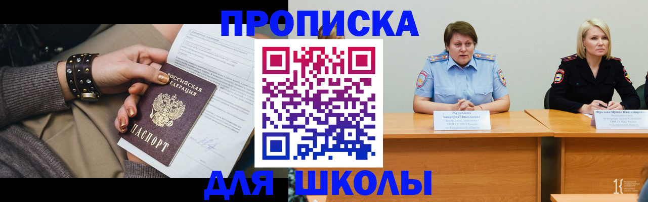 прописка для работы в Шарье